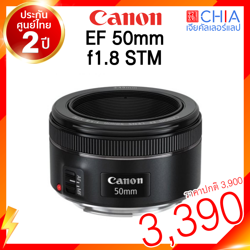 [ เจียหาดใหญ่ ] Canon 50 f18 EF STM กล้อง เลนส์ แคนนอน ราคาถูก